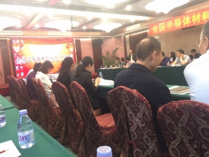 半導(dǎo)體材料標(biāo)準(zhǔn)工作會(huì)議在深圳召開(kāi)